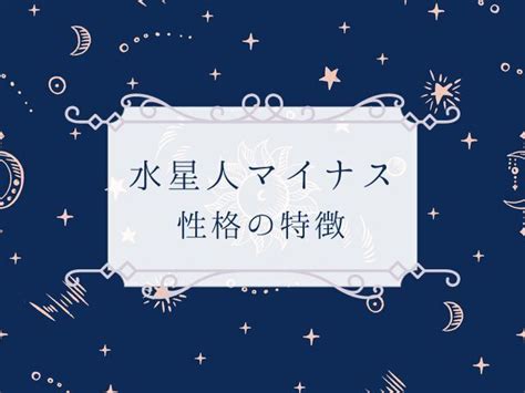 水星人|六星占術「水星人」の性格・相性・調べ方【2025年対応】